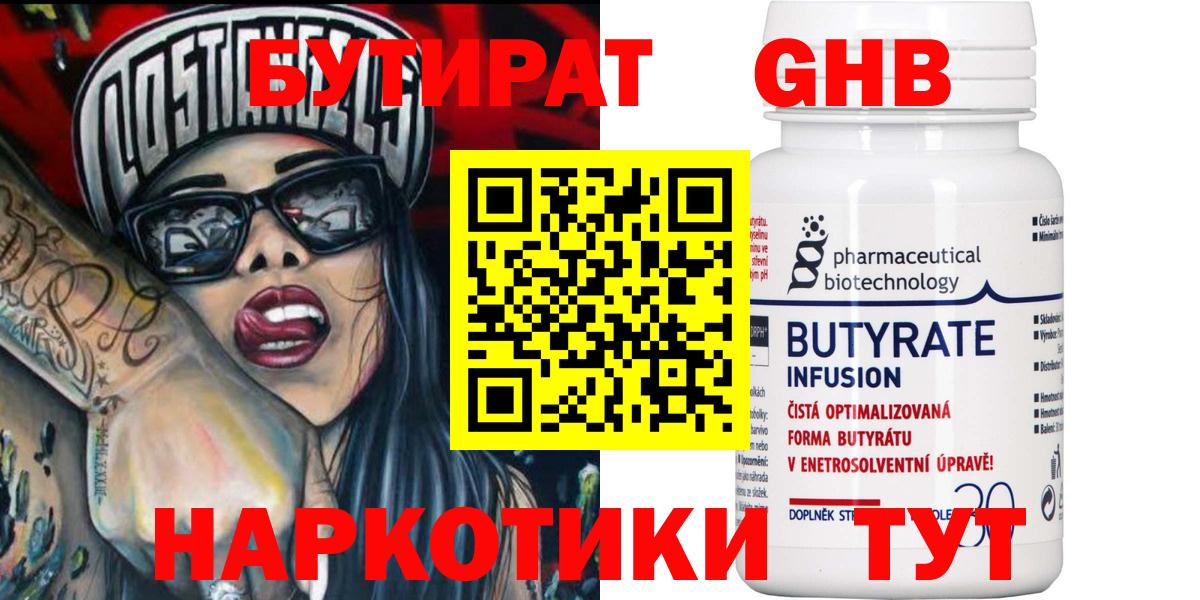 Бутират Butirat  Вход с VPN  Бутират  Королёв 