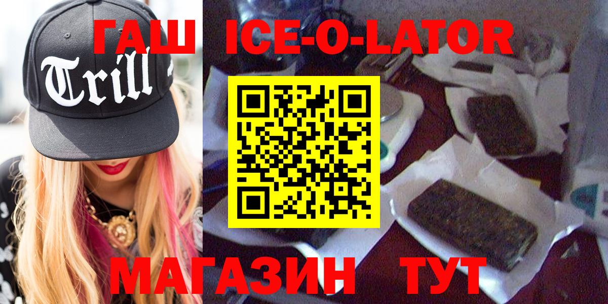 ГАШИШ ice o lator Королёв