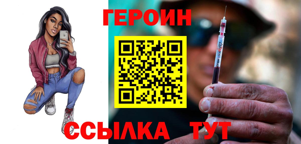 Героин афганец  Вход с VPN  Королёв 