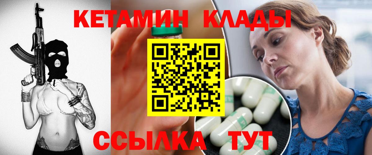 КЕТАМИН ketamine  Вход с VPN  Королёв 