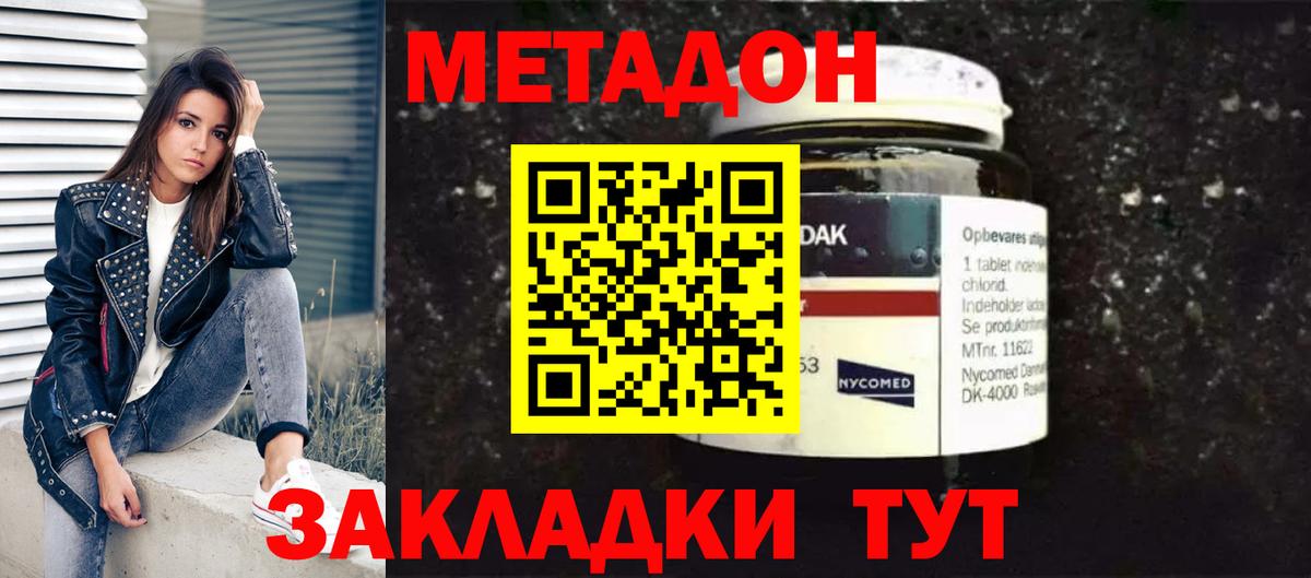 Метадон VHQ  Метадон мёд  Вход с VPN  Королёв 