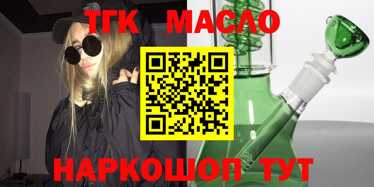 Дистиллят ТГК гашишное масло  Вход с VPN  Королёв  Дистиллят ТГК гашишное масло 