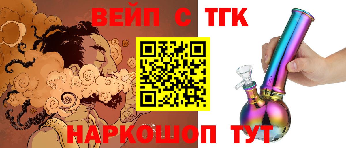 Дистиллят ТГК вейп с тгк Королёв